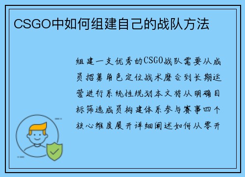 CSGO中如何组建自己的战队方法