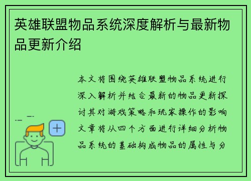 英雄联盟物品系统深度解析与最新物品更新介绍