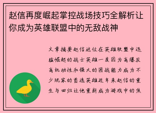 赵信再度崛起掌控战场技巧全解析让你成为英雄联盟中的无敌战神