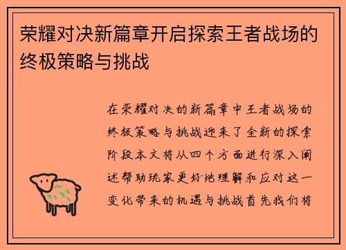 荣耀对决新篇章开启探索王者战场的终极策略与挑战