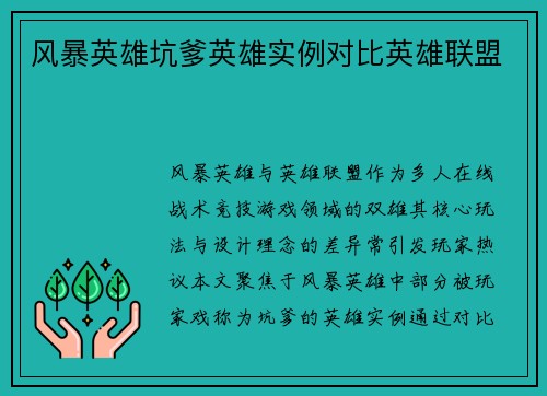 风暴英雄坑爹英雄实例对比英雄联盟