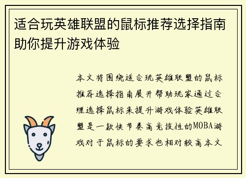 适合玩英雄联盟的鼠标推荐选择指南助你提升游戏体验