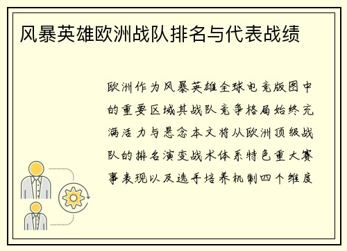 风暴英雄欧洲战队排名与代表战绩