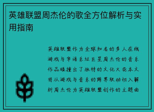 英雄联盟周杰伦的歌全方位解析与实用指南
