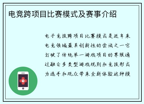电竞跨项目比赛模式及赛事介绍