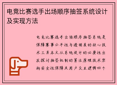 电竞比赛选手出场顺序抽签系统设计及实现方法