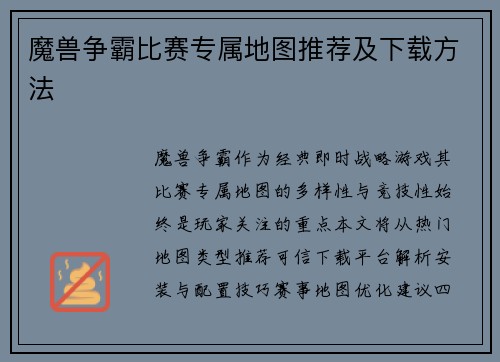 魔兽争霸比赛专属地图推荐及下载方法